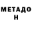 Метадон methadone nevazno