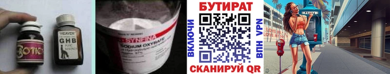 где найти наркотики Белогорск БУТИРАТ бутандиол
